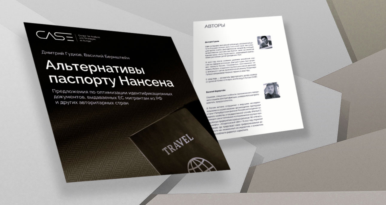Доклад для Еврокомиссии