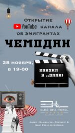 Чемодан, вокзал и …оппа