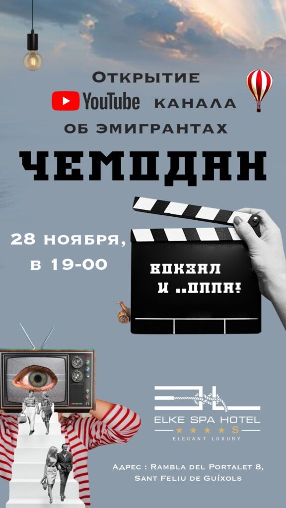 Чемодан, вокзал и …оппа